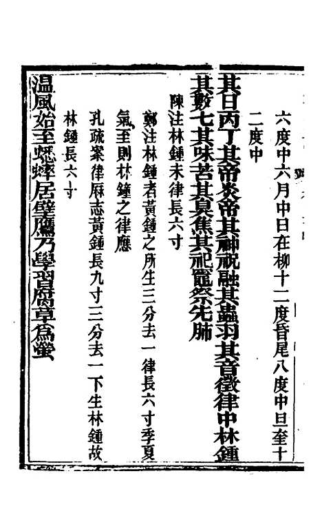 [下载][礼记详说]四十九_冉觐祖.pdf