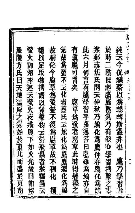 [下载][礼记详说]四十九_冉觐祖.pdf