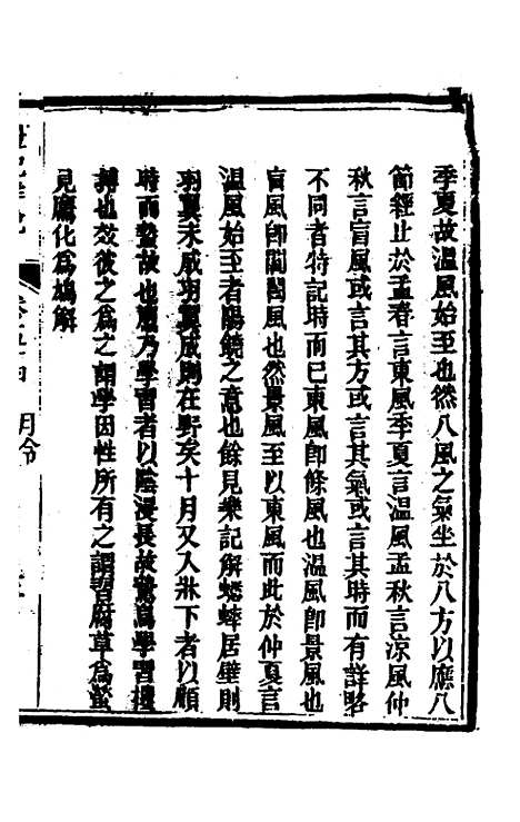 [下载][礼记详说]四十九_冉觐祖.pdf