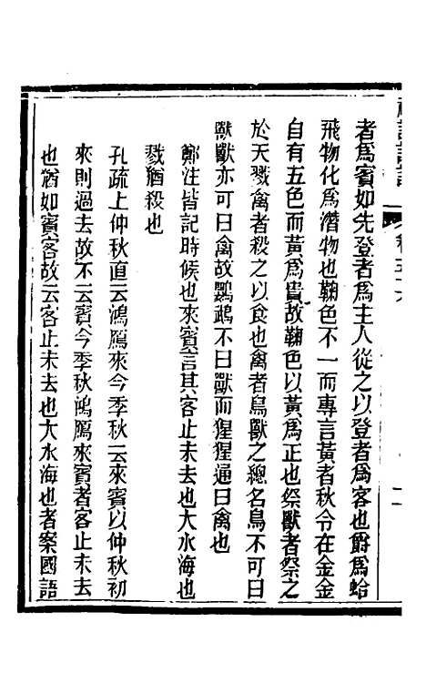 [下载][礼记详说]五十一_冉觐祖.pdf