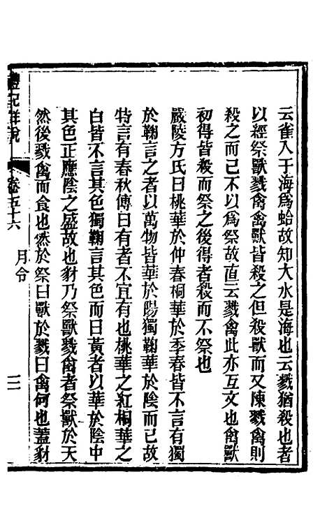 [下载][礼记详说]五十一_冉觐祖.pdf