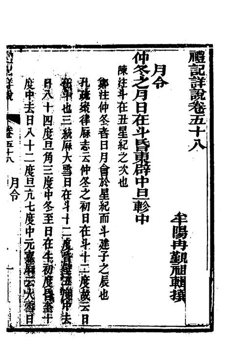 [下载][礼记详说]五十二_冉觐祖.pdf