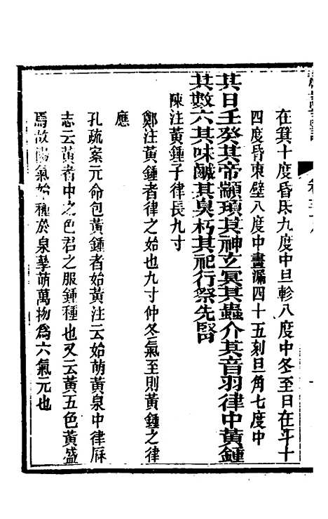 [下载][礼记详说]五十二_冉觐祖.pdf