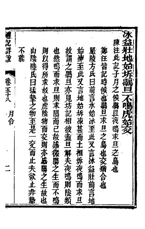 [下载][礼记详说]五十二_冉觐祖.pdf