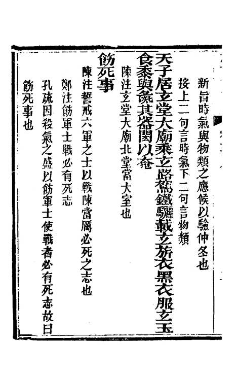 [下载][礼记详说]五十二_冉觐祖.pdf