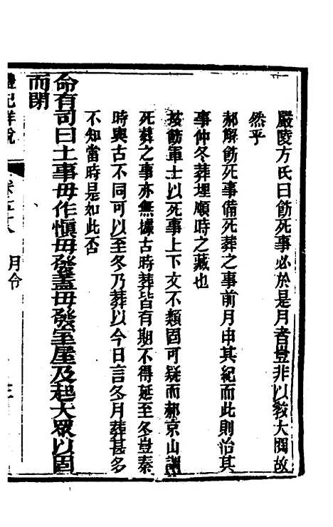 [下载][礼记详说]五十二_冉觐祖.pdf