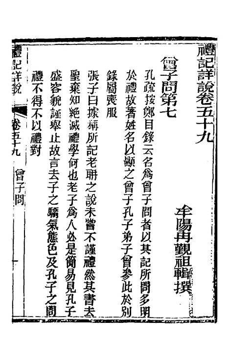 [下载][礼记详说]五十三_冉觐祖.pdf