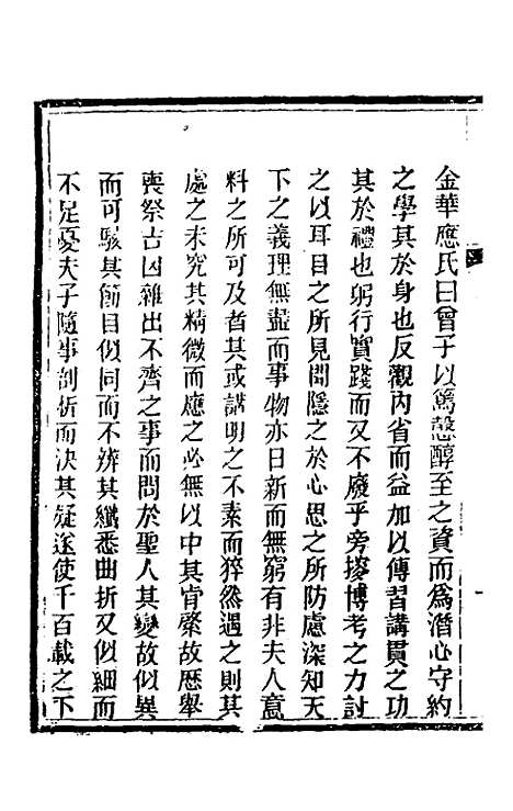 [下载][礼记详说]五十三_冉觐祖.pdf