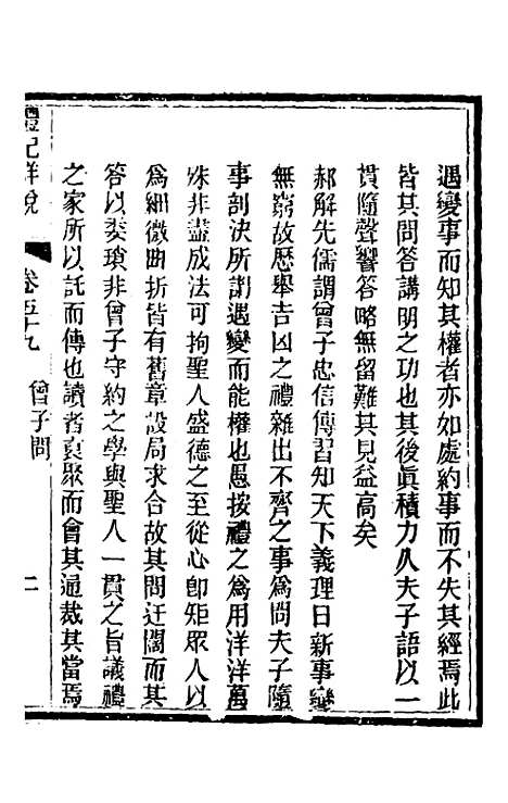 [下载][礼记详说]五十三_冉觐祖.pdf