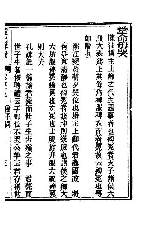 [下载][礼记详说]五十三_冉觐祖.pdf