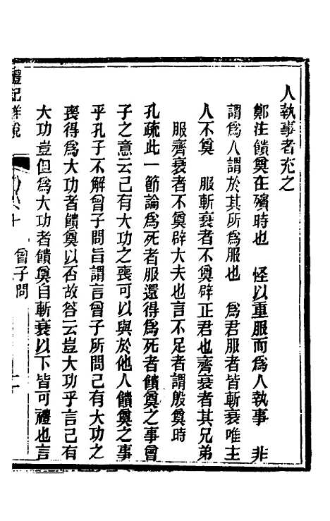 [下载][礼记详说]五十四_冉觐祖.pdf