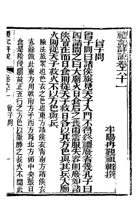 [下载][礼记详说]五十五_冉觐祖.pdf