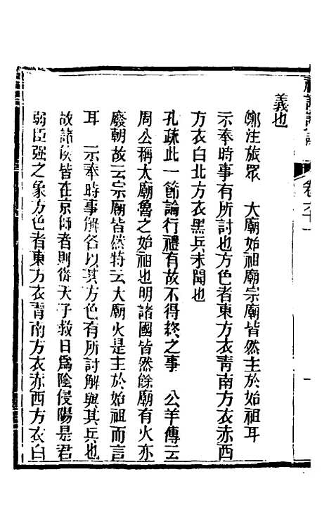 [下载][礼记详说]五十五_冉觐祖.pdf