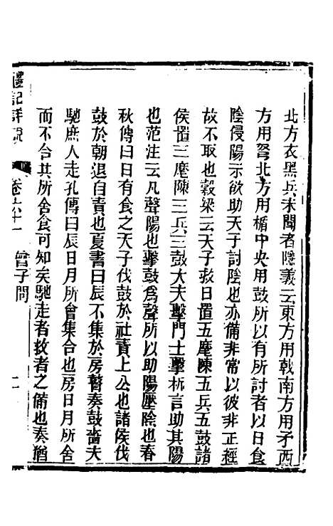 [下载][礼记详说]五十五_冉觐祖.pdf