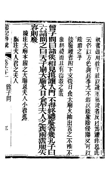 [下载][礼记详说]五十五_冉觐祖.pdf