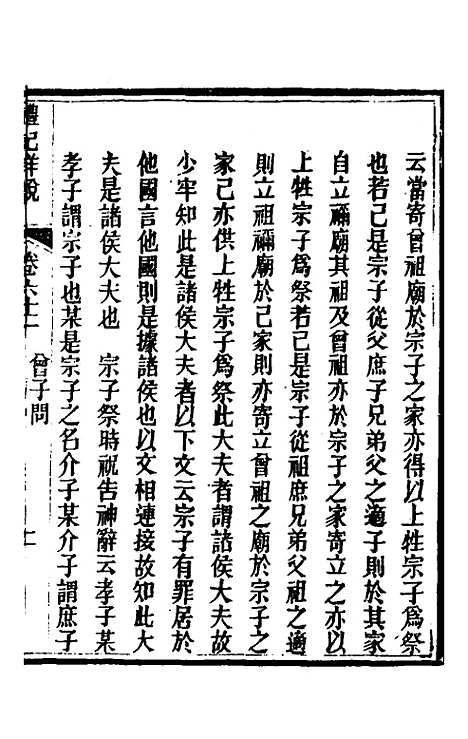 [下载][礼记详说]五十六_冉觐祖.pdf