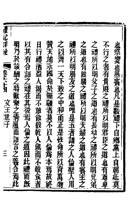 [下载][礼记详说]五十八_冉觐祖.pdf