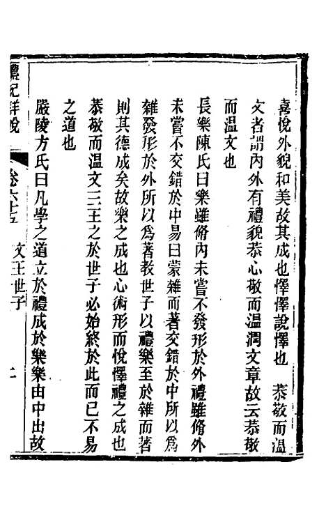 [下载][礼记详说]五十九_冉觐祖.pdf