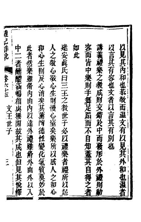 [下载][礼记详说]五十九_冉觐祖.pdf