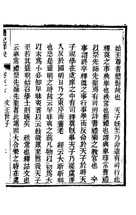 [下载][礼记详说]六十_冉觐祖.pdf