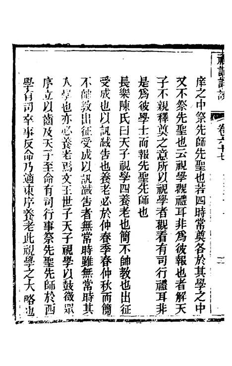 [下载][礼记详说]六十_冉觐祖.pdf