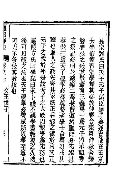 [下载][礼记详说]六十_冉觐祖.pdf