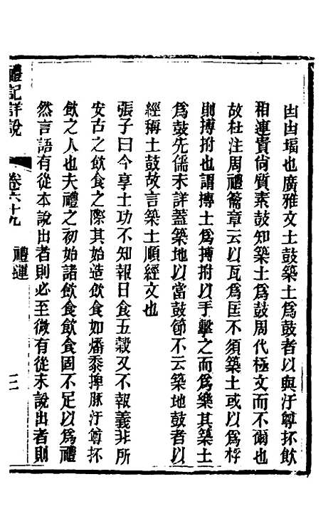 [下载][礼记详说]六十一_冉觐祖.pdf