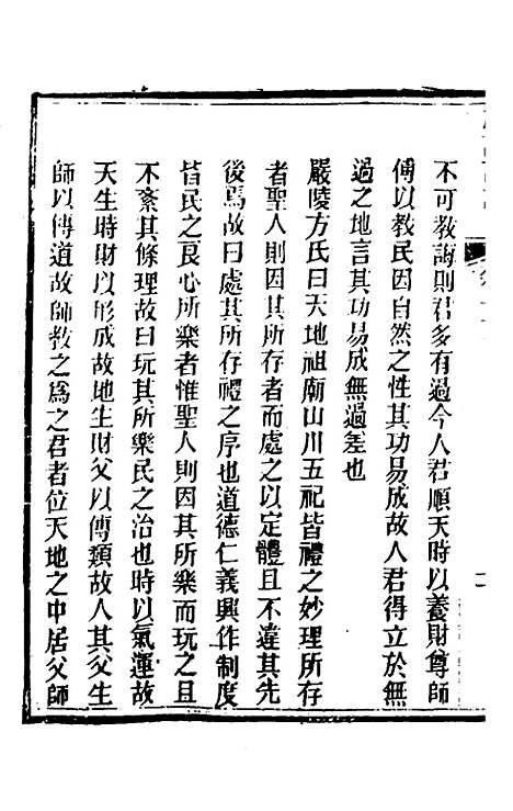 [下载][礼记详说]六十三_冉觐祖.pdf