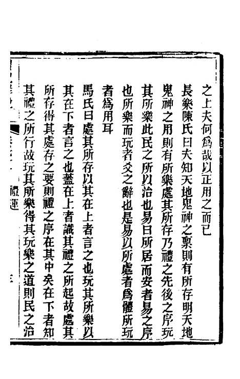 [下载][礼记详说]六十三_冉觐祖.pdf