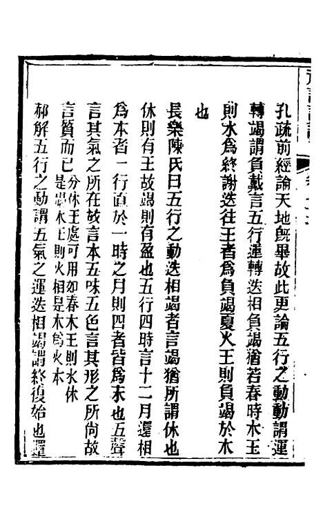 [下载][礼记详说]六十四_冉觐祖.pdf