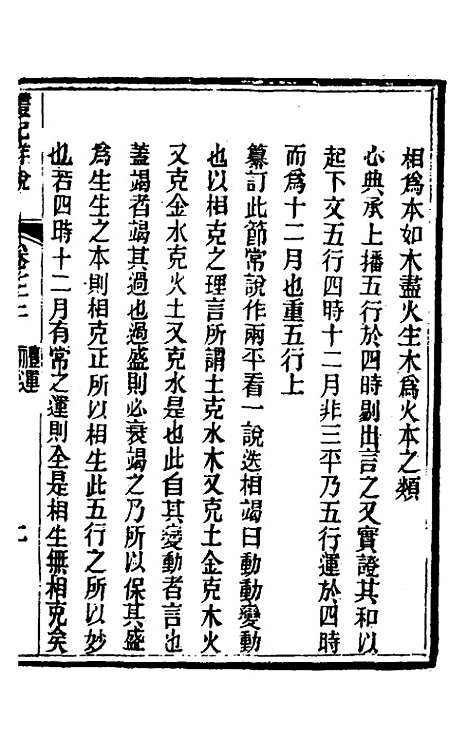 [下载][礼记详说]六十四_冉觐祖.pdf