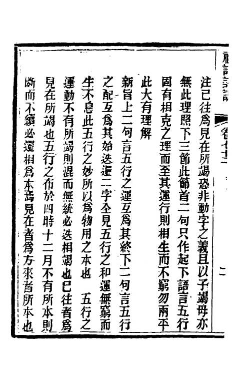 [下载][礼记详说]六十四_冉觐祖.pdf