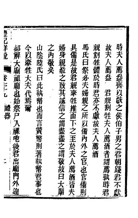 [下载][礼记详说]七十一_冉觐祖.pdf