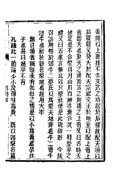 [下载][礼记详说]七十二_冉觐祖.pdf