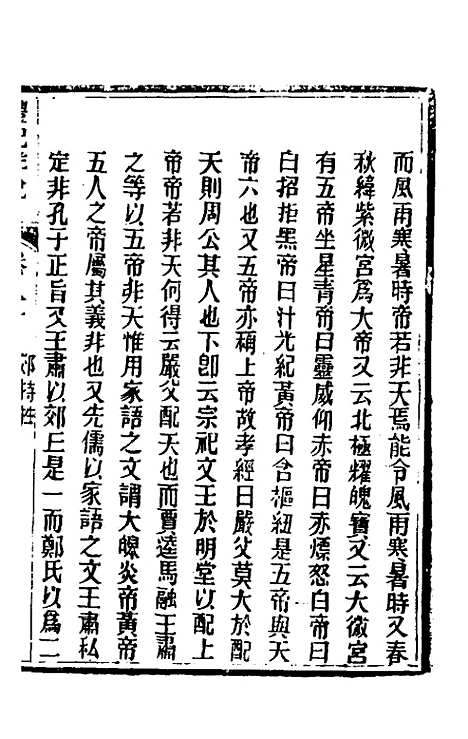 [下载][礼记详说]七十二_冉觐祖.pdf