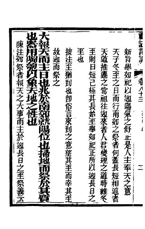 [下载][礼记详说]七十五_冉觐祖.pdf