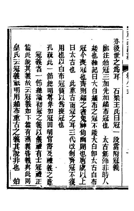 [下载][礼记详说]七十六_冉觐祖.pdf