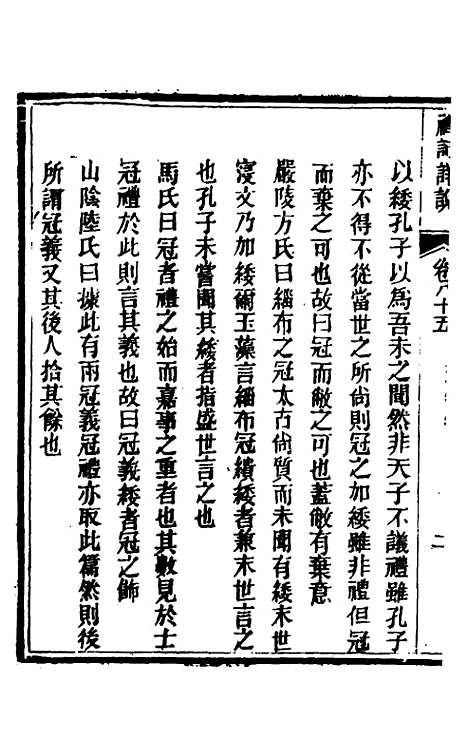 [下载][礼记详说]七十六_冉觐祖.pdf