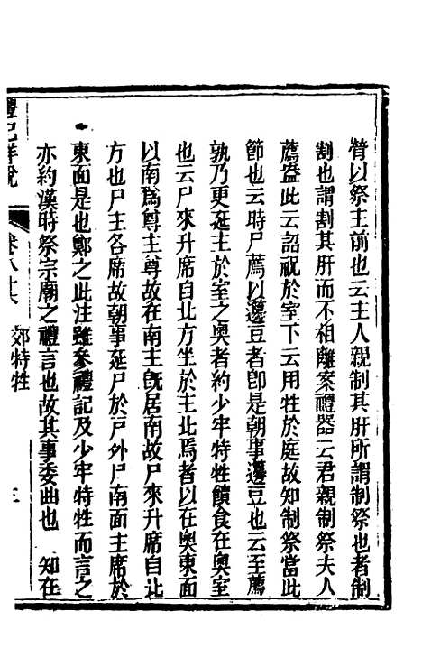 [下载][礼记详说]七十七_冉觐祖.pdf