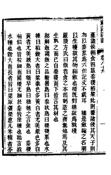 [下载][礼记详说]八十_冉觐祖.pdf