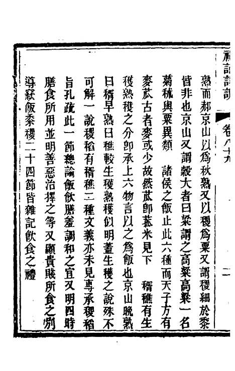 [下载][礼记详说]八十_冉觐祖.pdf