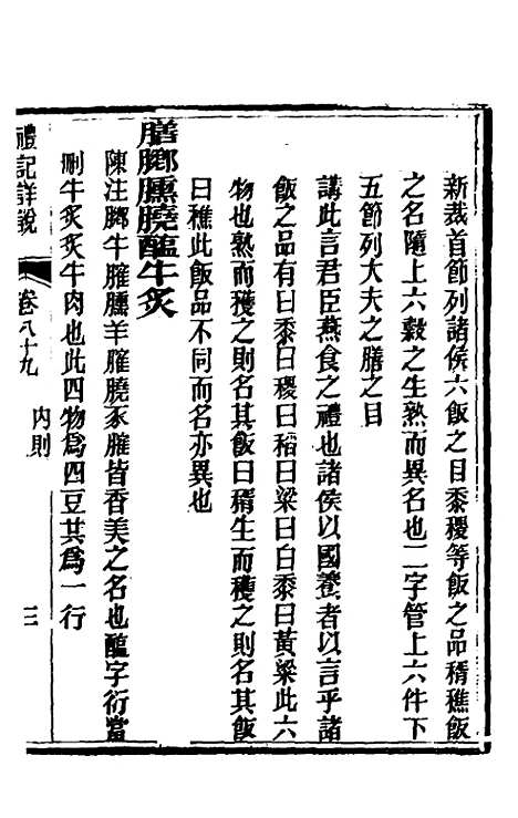 [下载][礼记详说]八十_冉觐祖.pdf