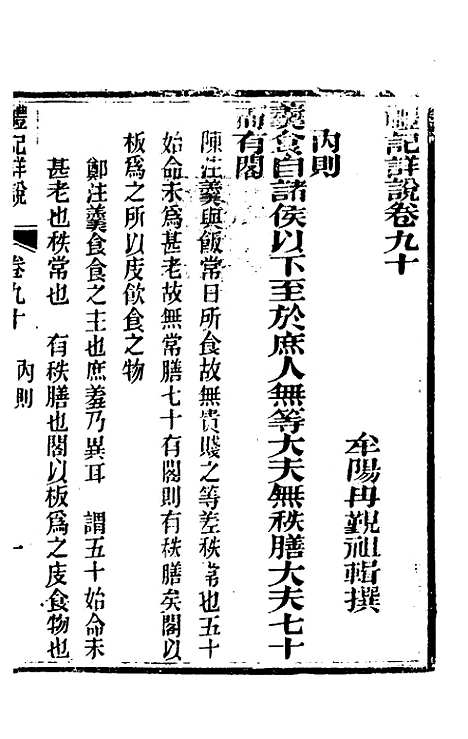 [下载][礼记详说]八十一_冉觐祖.pdf