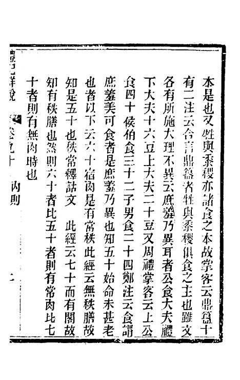 [下载][礼记详说]八十一_冉觐祖.pdf