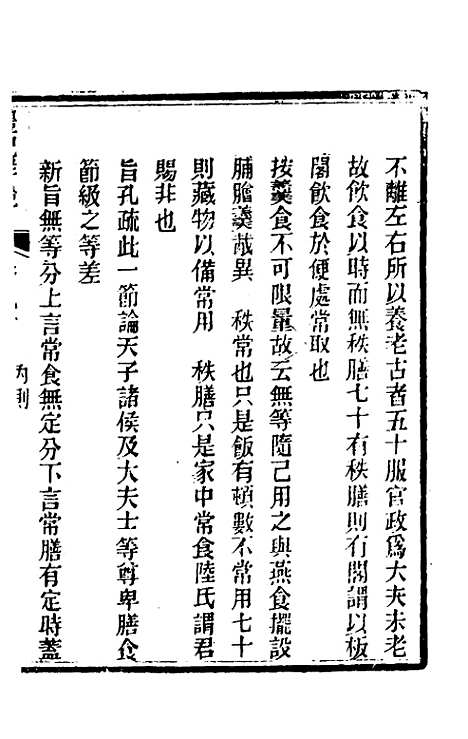 [下载][礼记详说]八十一_冉觐祖.pdf