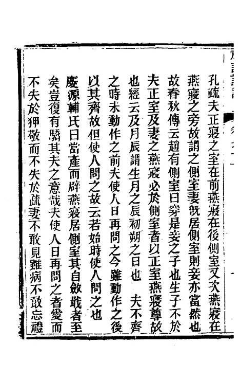 [下载][礼记详说]八十二_冉觐祖.pdf