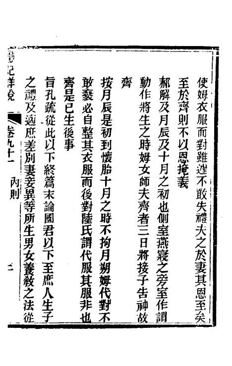 [下载][礼记详说]八十二_冉觐祖.pdf