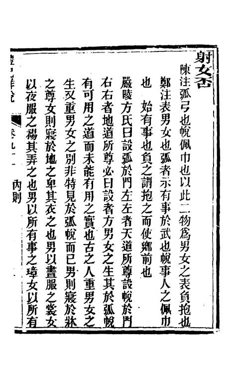 [下载][礼记详说]八十二_冉觐祖.pdf