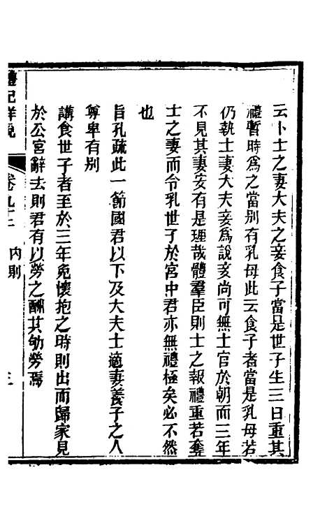 [下载][礼记详说]八十三_冉觐祖.pdf