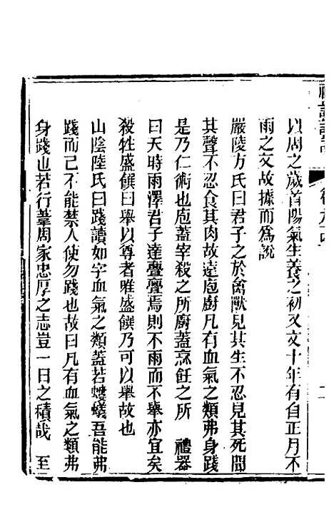 [下载][礼记详说]八十四_冉觐祖.pdf